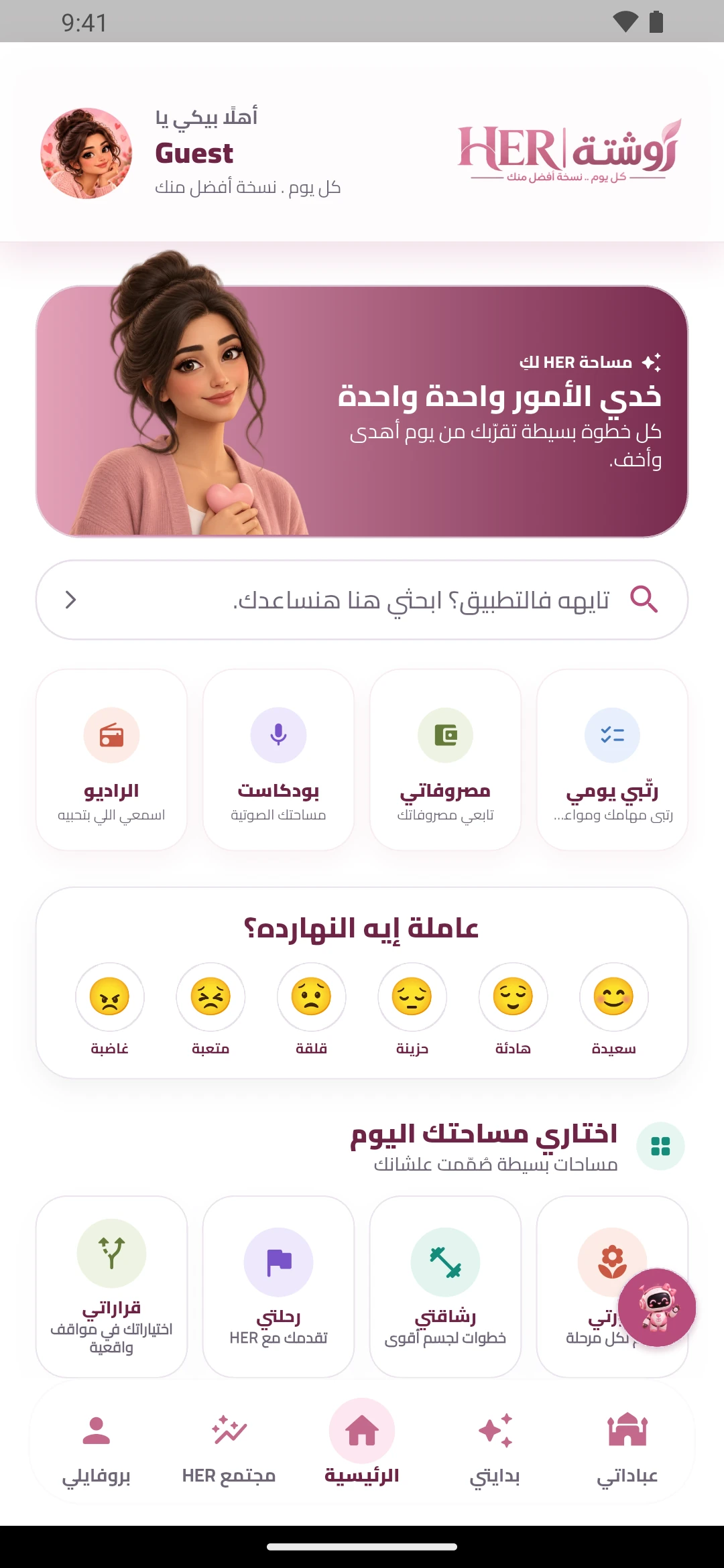 الرئيسية الحقيقية لتطبيق روشتة بالثيم الفاتح