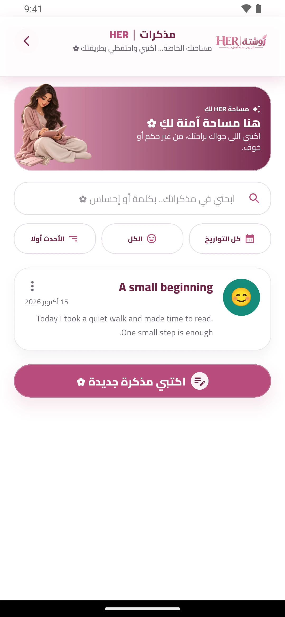 مذكراتي مع تدوينة تجريبية داخل تطبيق روشتة