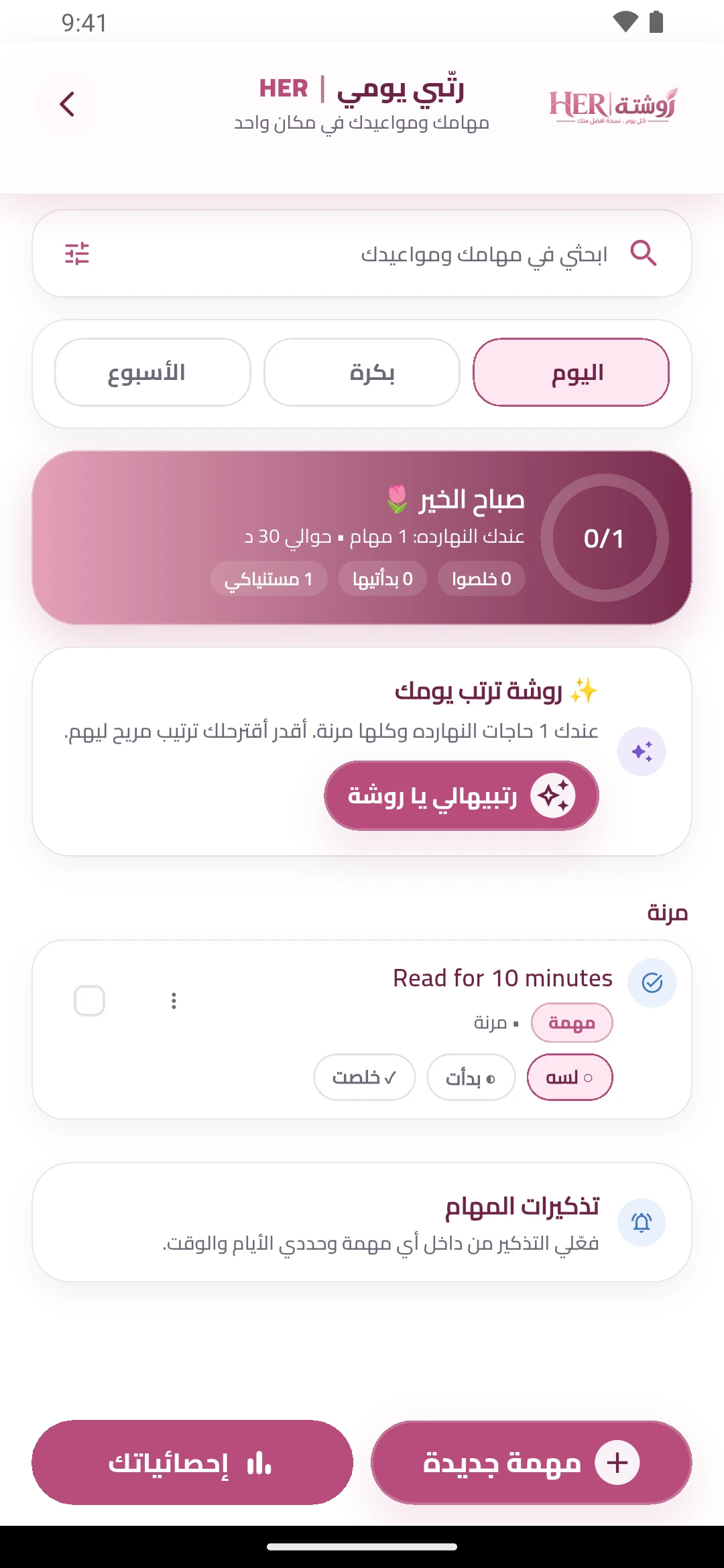 رتبي يومي مع مهمة تجريبية داخل تطبيق روشتة